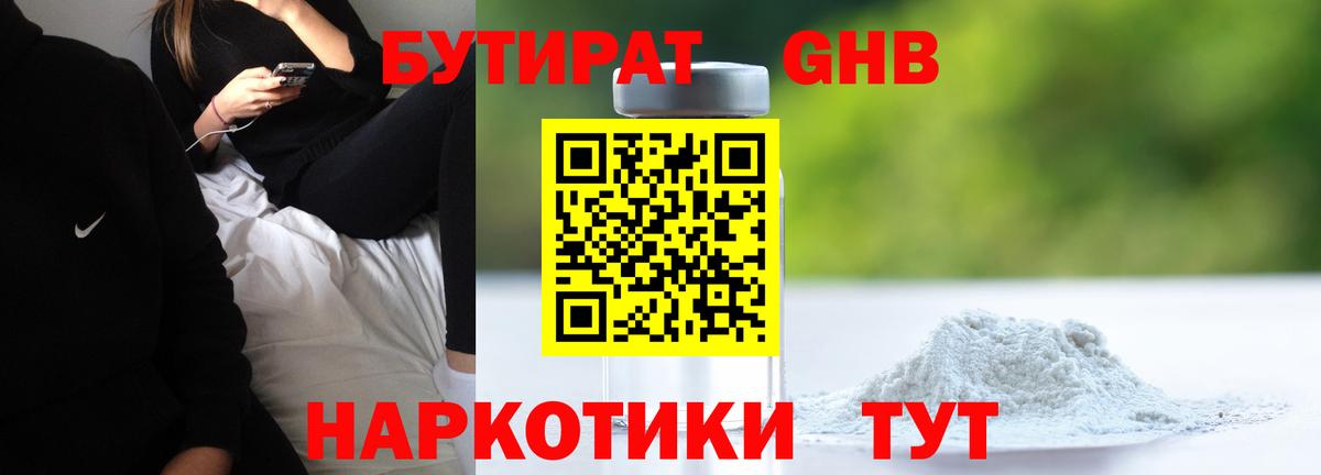 Нягань  БУТИРАТ бутандиол  Вход с VPN 