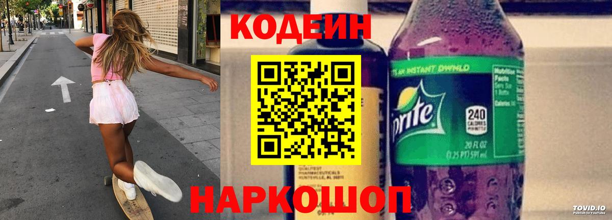 Codein Purple Drank Нягань