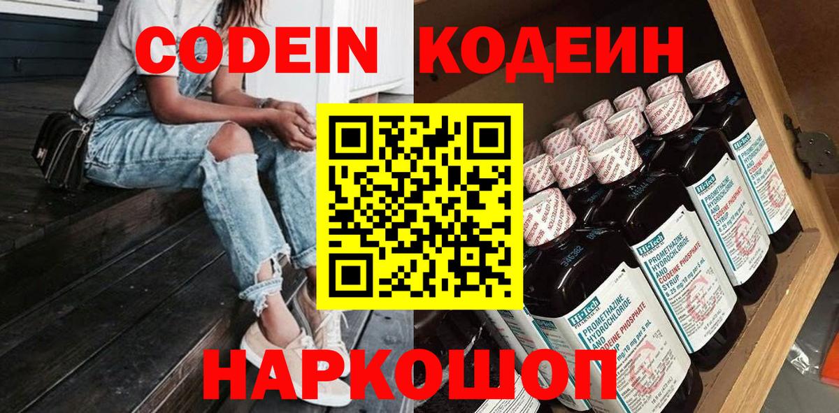 Codein Purple Drank  Кодеин напиток Lean (лин)  Вход с VPN  Нягань 