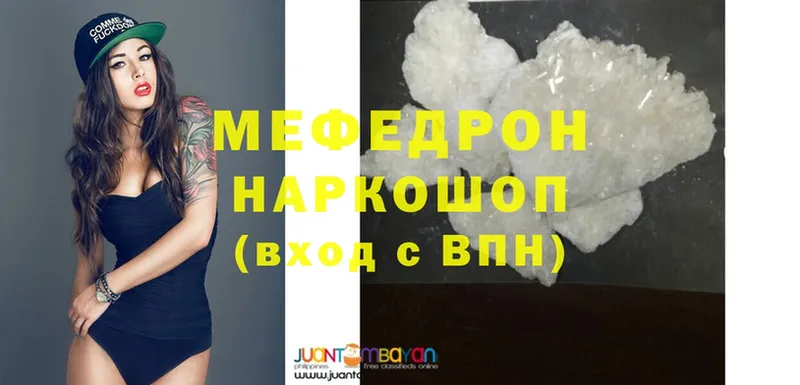 МЯУ-МЯУ mephedrone  Нягань 